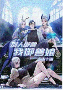 腐小说古风题材幕后解析配图